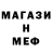 МЕФ мука Alexandr Shaggy