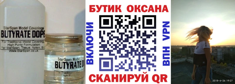 Купить где  Видное  Бутират бутандиол 